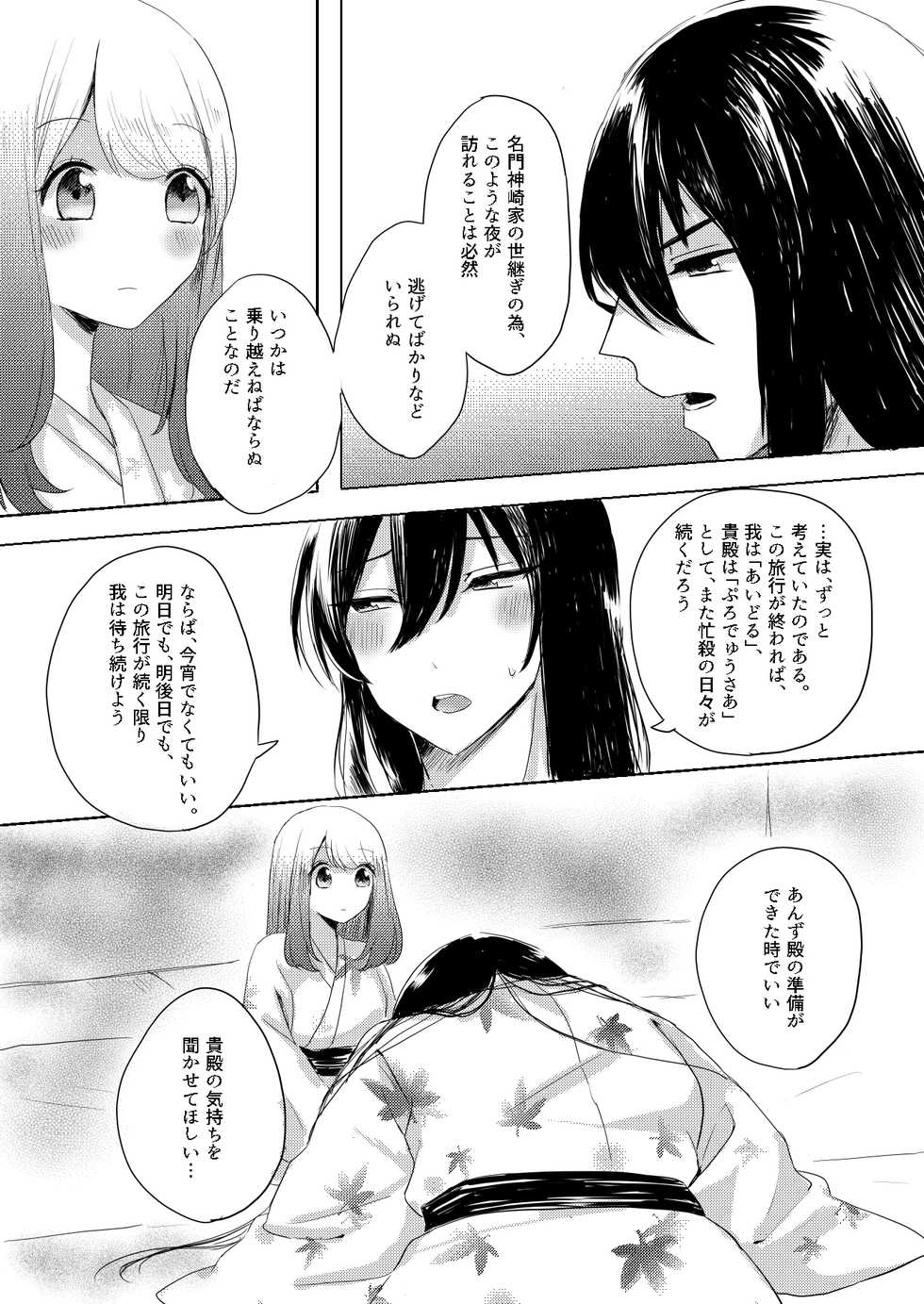 [Yanochan] Kantan no Yume, Saredo Tonari ni Kimi Areba (Ensemble Stars!) [Digital] - Page 25