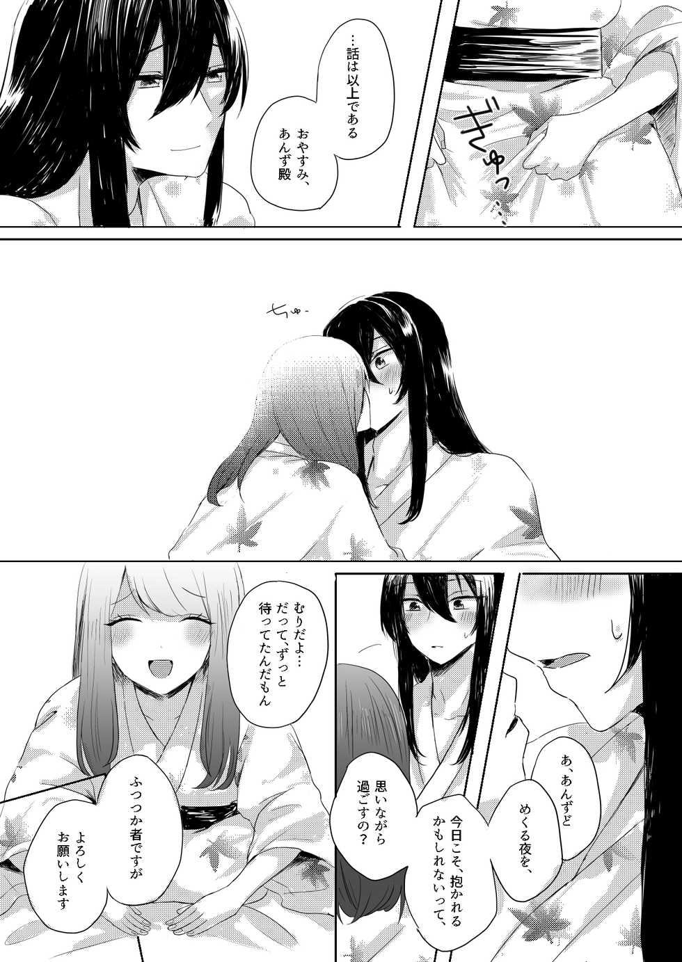 [Yanochan] Kantan no Yume, Saredo Tonari ni Kimi Areba (Ensemble Stars!) [Digital] - Page 26