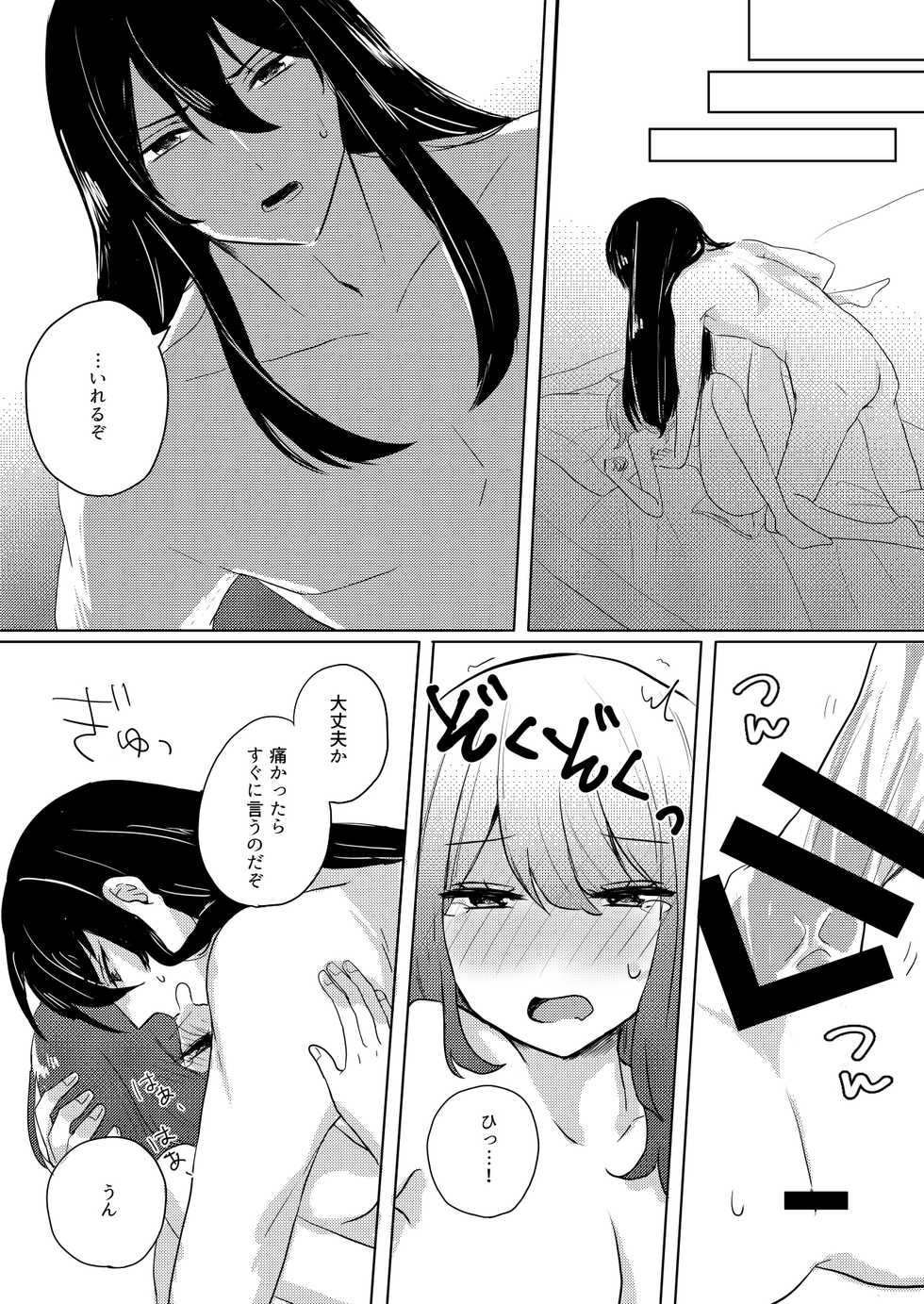 [Yanochan] Kantan no Yume, Saredo Tonari ni Kimi Areba (Ensemble Stars!) [Digital] - Page 37