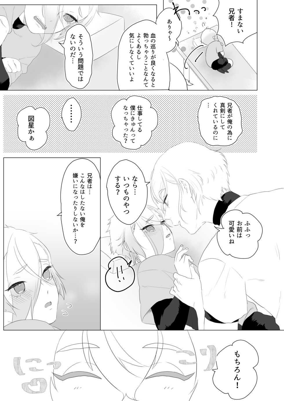 [Yuke Moke (kzk)] Hataraku Boku to Kawaii Otouto (Touken Ranbu) [Digital] - Page 10