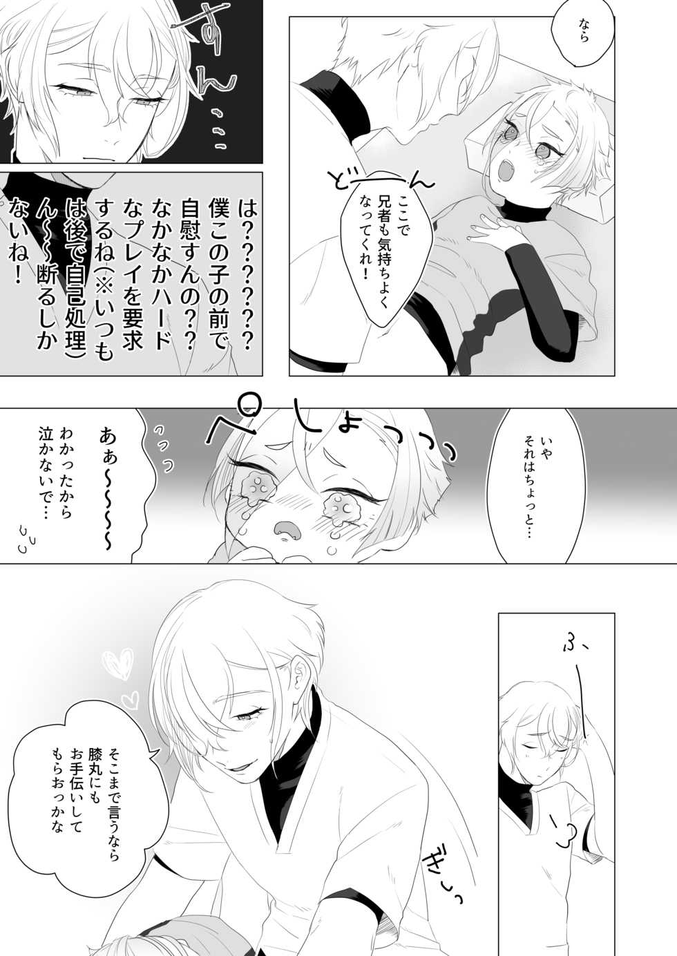 [Yuke Moke (kzk)] Hataraku Boku to Kawaii Otouto (Touken Ranbu) [Digital] - Page 14
