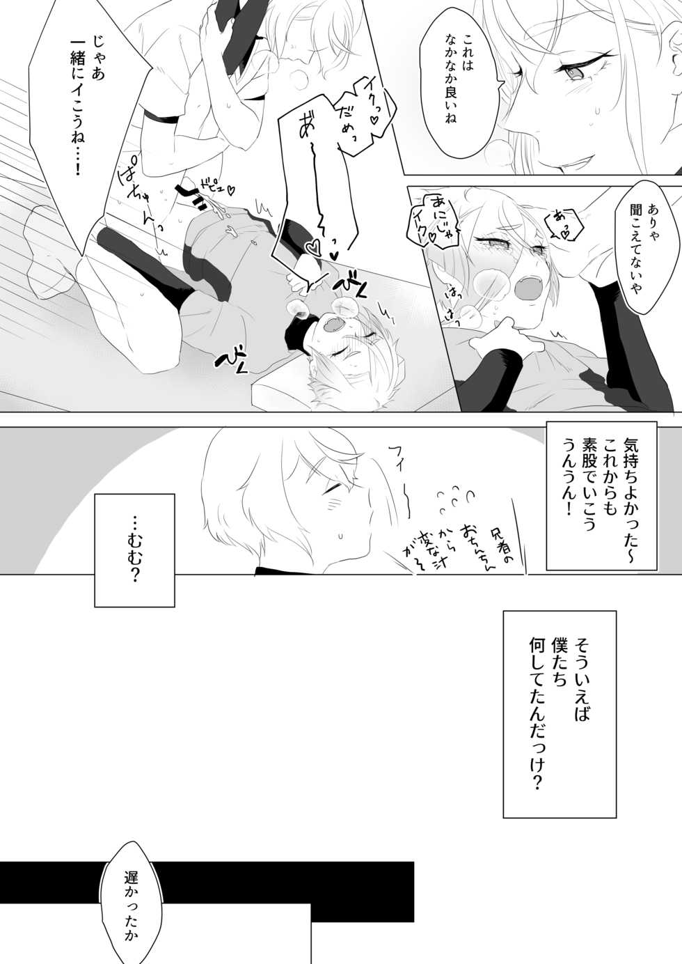 [Yuke Moke (kzk)] Hataraku Boku to Kawaii Otouto (Touken Ranbu) [Digital] - Page 17