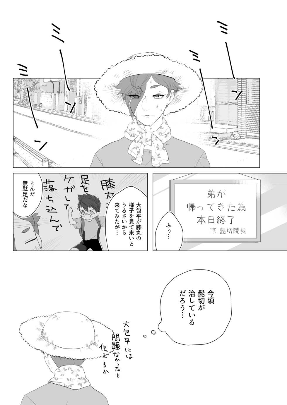 [Yuke Moke (kzk)] Hataraku Boku to Kawaii Otouto (Touken Ranbu) [Digital] - Page 18