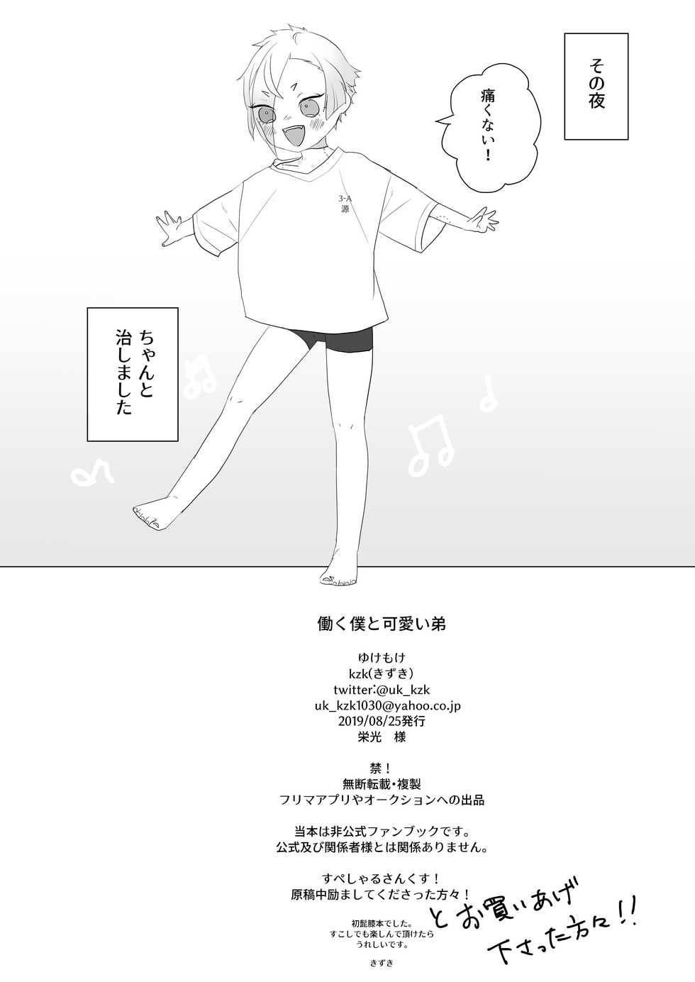 [Yuke Moke (kzk)] Hataraku Boku to Kawaii Otouto (Touken Ranbu) [Digital] - Page 19