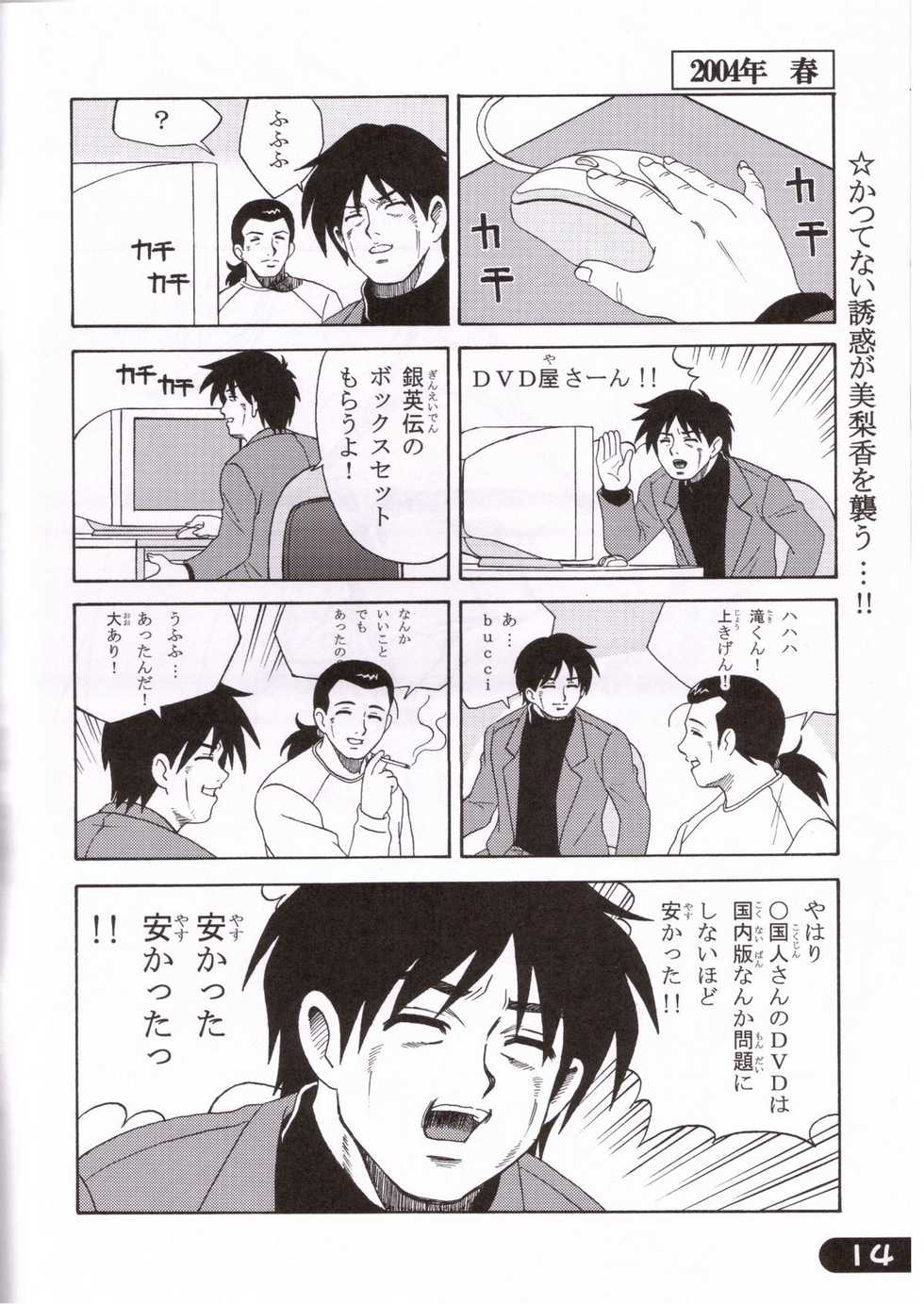 [Makino Jimusho (Taki Minashika)] an amateur vol. 4 - Page 14