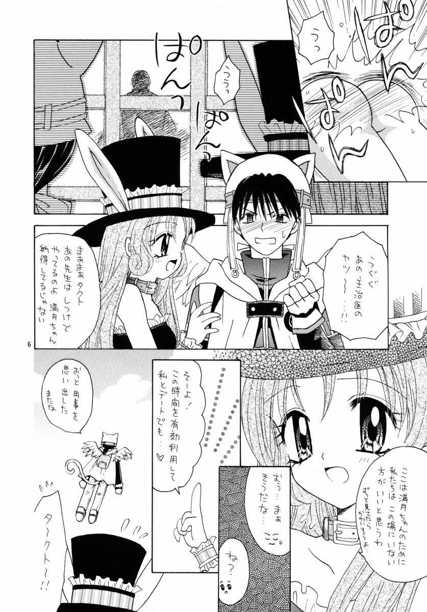 (CR31) [Keiji in Cage (Azamino Keiji)] LOVEly Mix (Full Moon o Sagashite) - Page 5