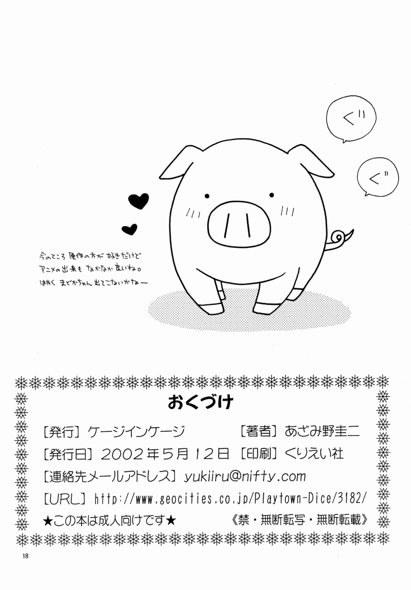 (CR31) [Keiji in Cage (Azamino Keiji)] LOVEly Mix (Full Moon o Sagashite) - Page 17