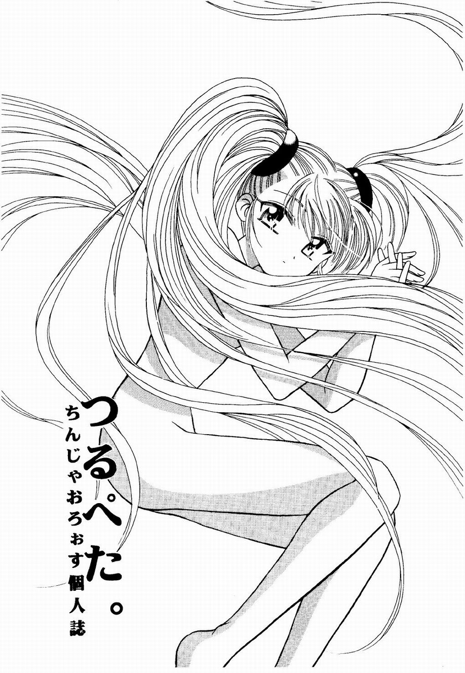 [Nyannyan Club (Chinjao Roosu)] Tsurupeta. (Cardcaptor Sakura, To Heart) - Page 3