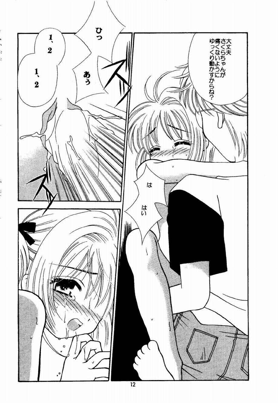 [Nyannyan Club (Chinjao Roosu)] Tsurupeta. (Cardcaptor Sakura, To Heart) - Page 12