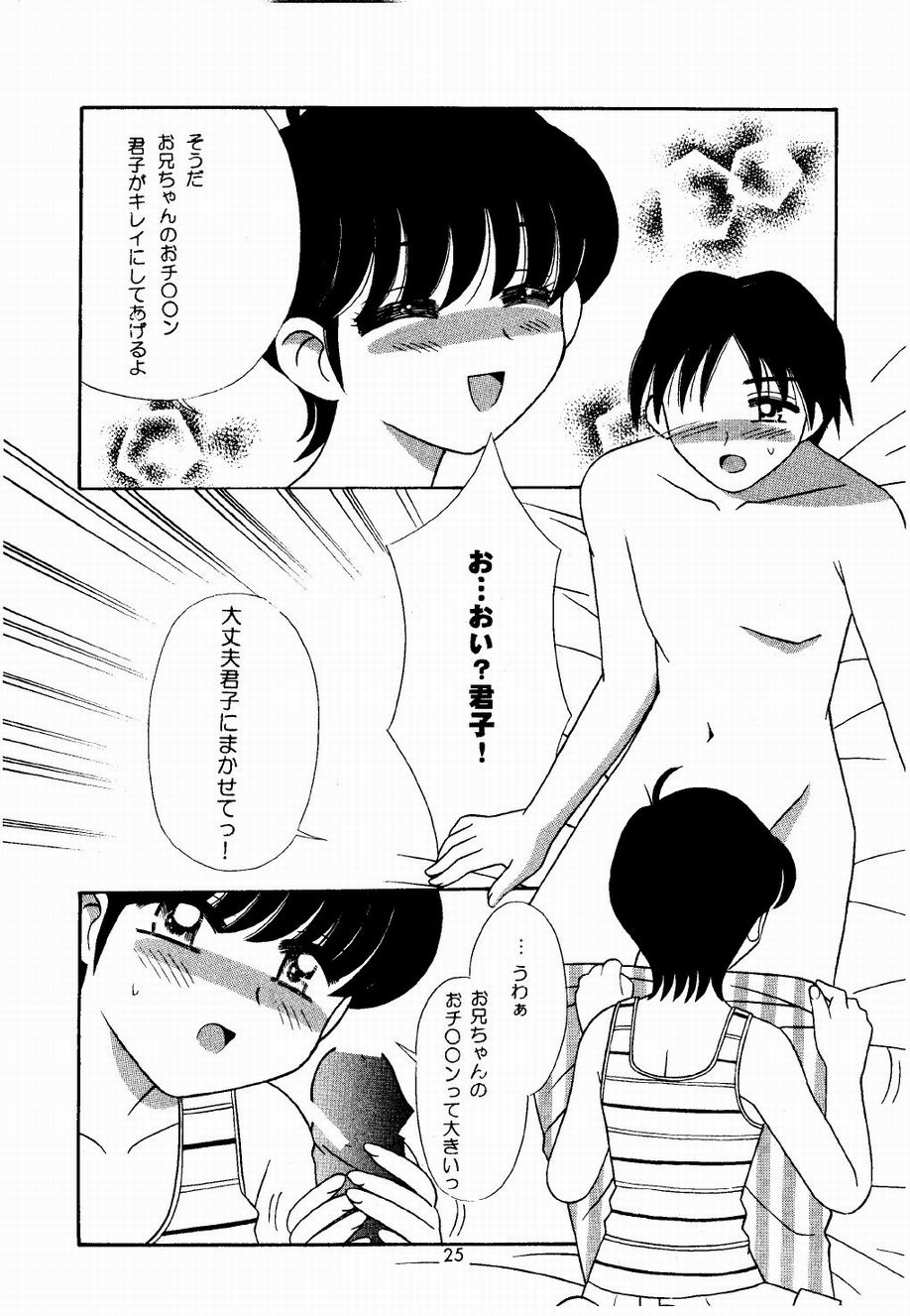 [Nyannyan Club (Chinjao Roosu)] Tsurupeta. (Cardcaptor Sakura, To Heart) - Page 25