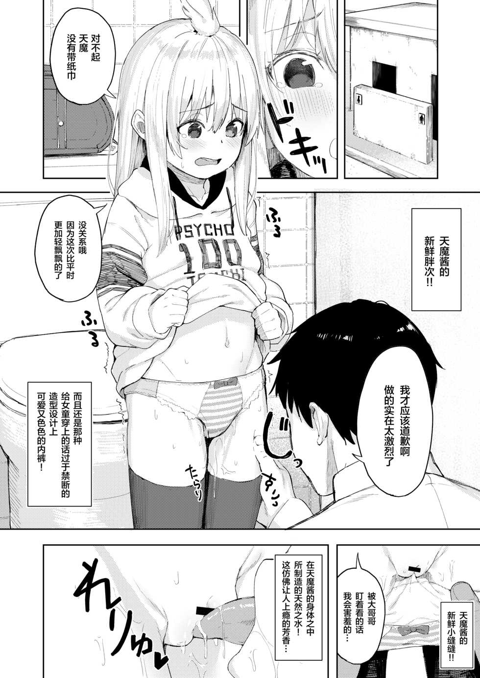 [Nexus Koubou (Arumamai Ayuka+)] Chouhatsu Matenshi!! Tenma-chan [Chinese] [绅士仓库汉化] [Digital] - Page 10