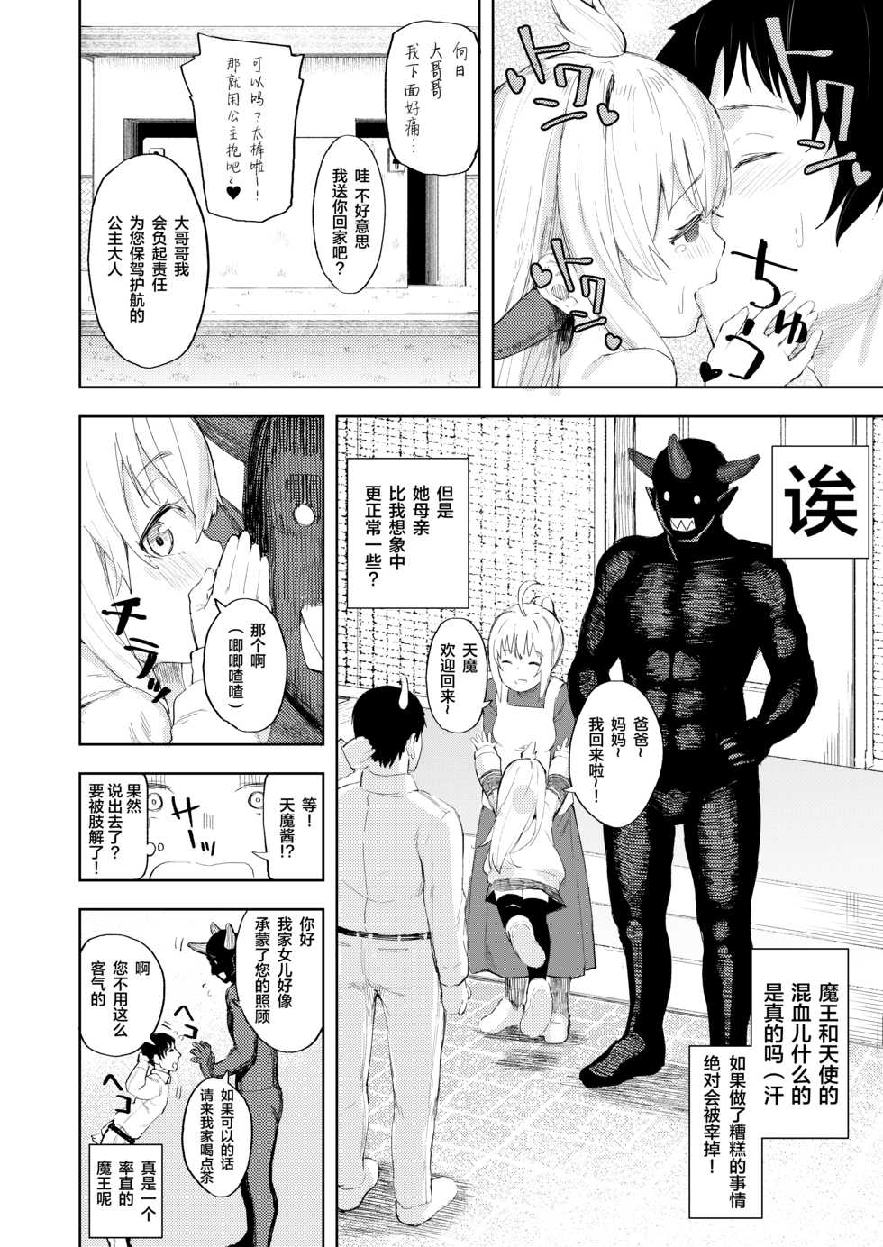 [Nexus Koubou (Arumamai Ayuka+)] Chouhatsu Matenshi!! Tenma-chan [Chinese] [绅士仓库汉化] [Digital] - Page 26