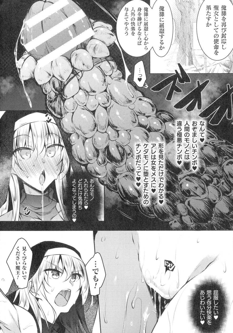 [Anthology] Haiboku Otome Ecstasy SP12 - Page 32