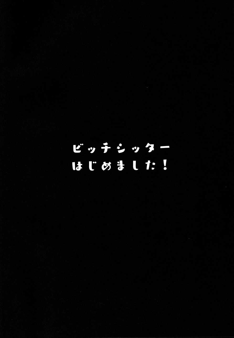 [Hitsuji Kikaku (Muneshiro)] Bitch Sitter Hajimemashita! (Fate/Grand Order) - Page 3