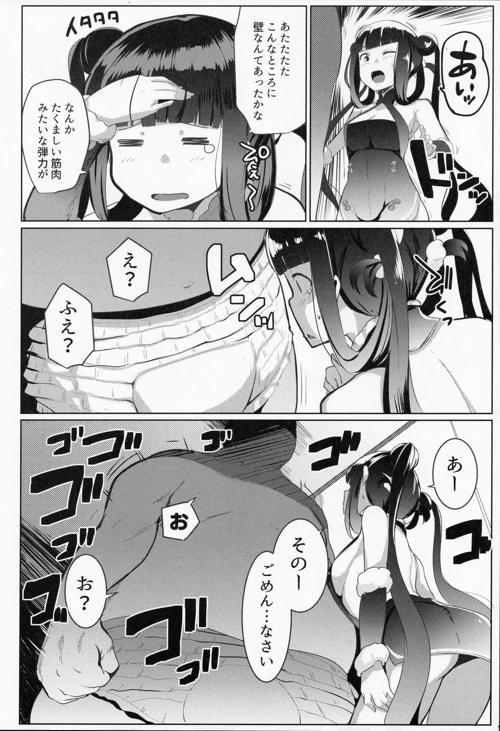 [Hitsuji Kikaku (Muneshiro)] Bitch Sitter Hajimemashita! (Fate/Grand Order) - Page 5