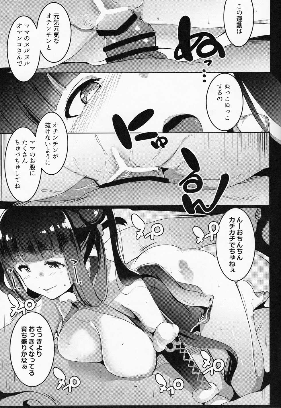 [Hitsuji Kikaku (Muneshiro)] Bitch Sitter Hajimemashita! (Fate/Grand Order) - Page 14