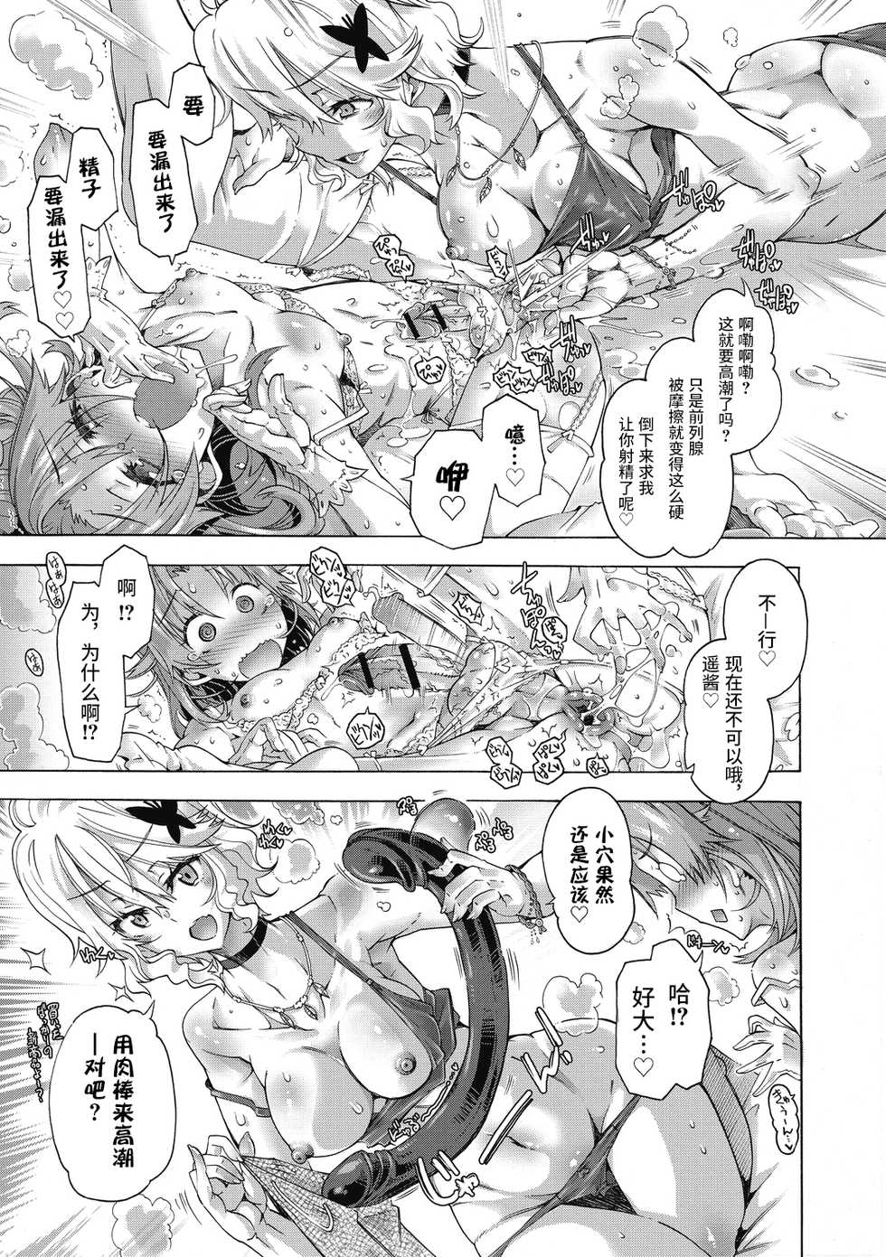 [Takasaki Takemaru] MY SWEET LITTLE QUEEN REVERSE (Maria-san no Okinimesu mama) [Chinese] [靴下汉化组] [Digital] - Page 7