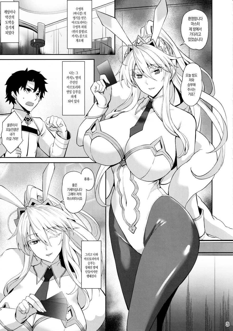 (C97) [Tamagobou (Kumakiti)] Bunny de H na Chichiue-sama | 바니걸에 H한 찌찌우에님 (Fate/Grand Order) [Korean] [샤르카나] - Page 4