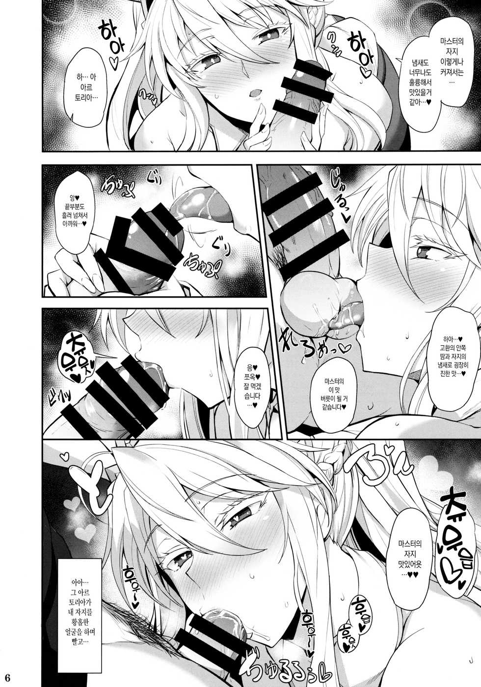 (C97) [Tamagobou (Kumakiti)] Bunny de H na Chichiue-sama | 바니걸에 H한 찌찌우에님 (Fate/Grand Order) [Korean] [샤르카나] - Page 7