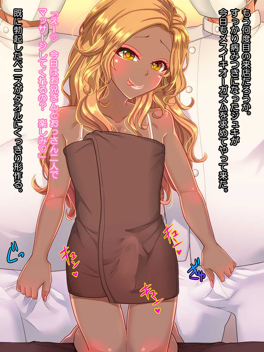 [Nanaten Manten (knsk)] Biyaku Oil Massage de Mesuiki ga Tomaranai Josou Gal-o-kun - Page 17