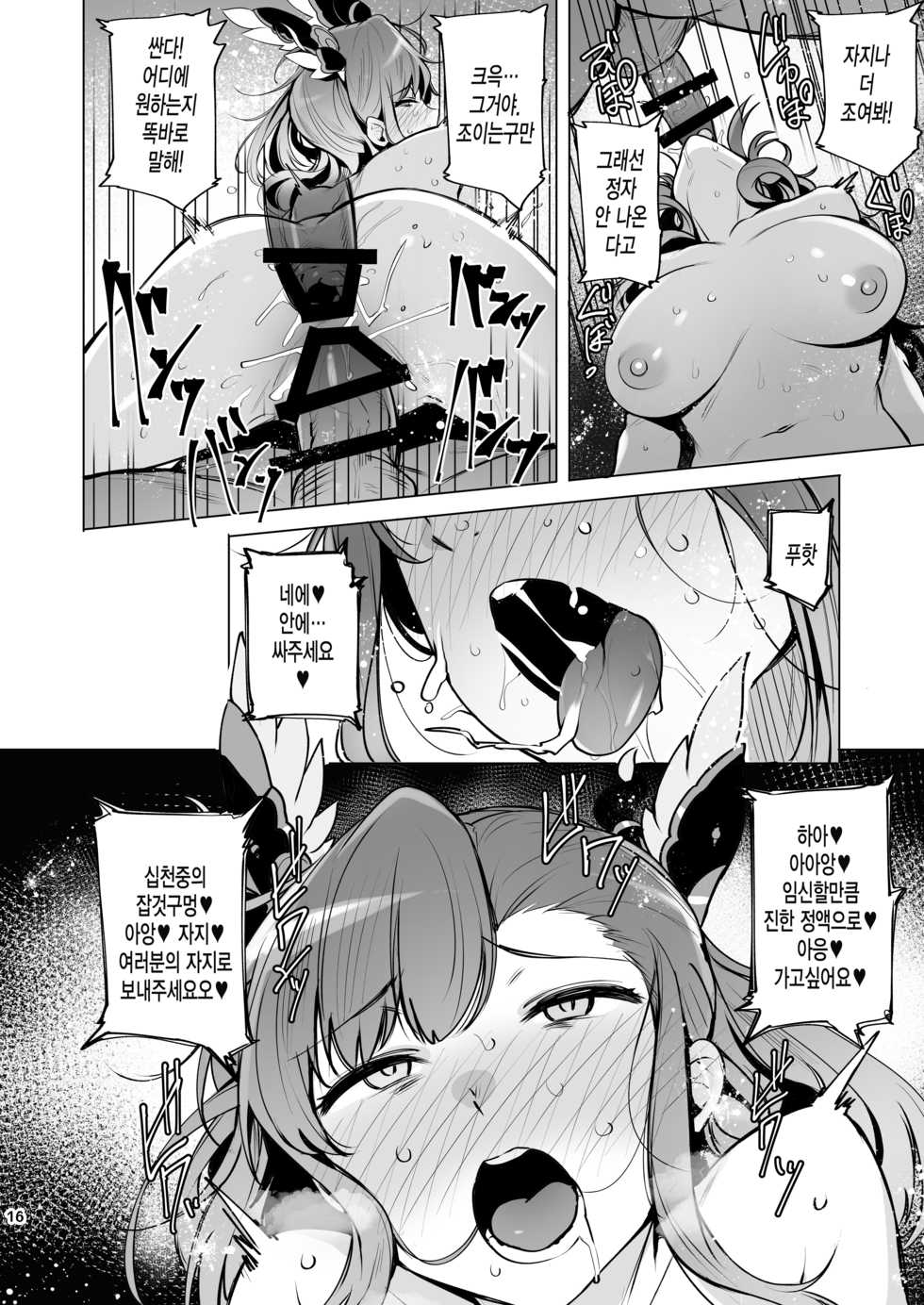 [wakamaker (wakamesan)] Deep in the eyes (Granblue Fantasy) [Korean] [미쿠다요] [Digital] - Page 16