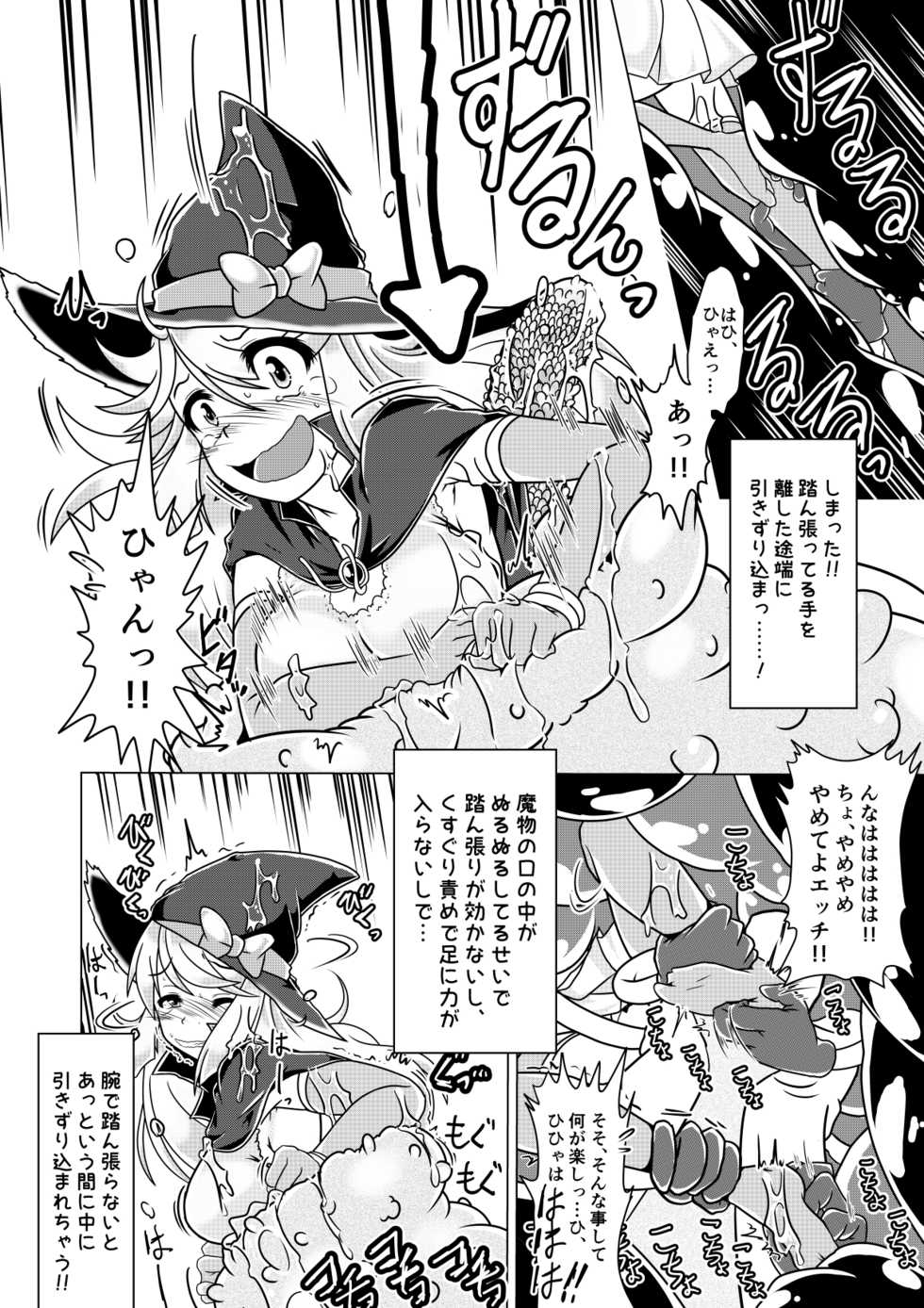 [Huurai no Dan (Aska Takuya)] Minto to Marunomi Kusuguri Monsters! - Page 7