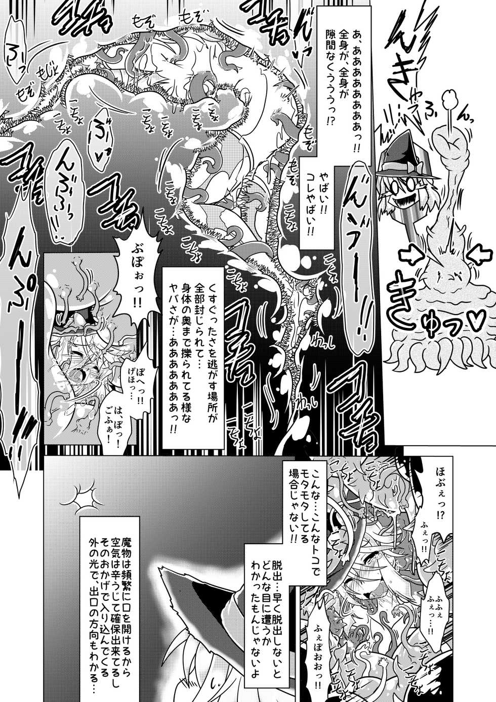 [Huurai no Dan (Aska Takuya)] Minto to Marunomi Kusuguri Monsters! - Page 15