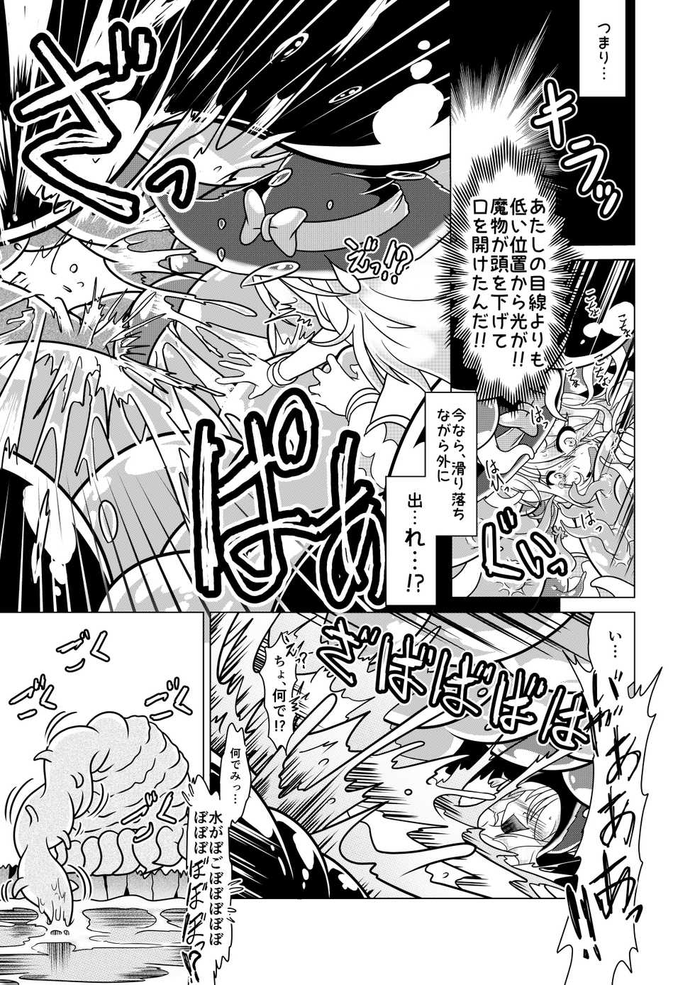 [Huurai no Dan (Aska Takuya)] Minto to Marunomi Kusuguri Monsters! - Page 16