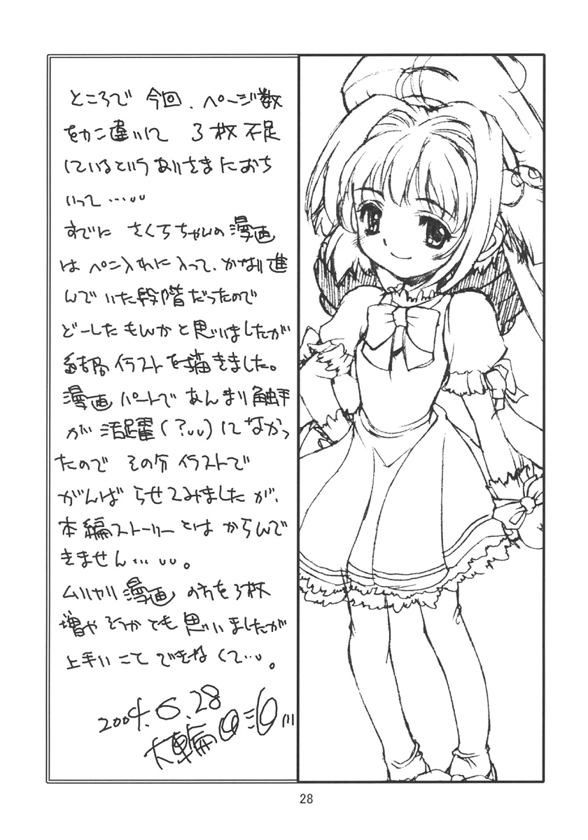 (C66) [Molotov Cocktail (Oowada Tomari)] Kagami no Naka no CHERRIES (Cardcaptor Sakura) [English] - Page 27