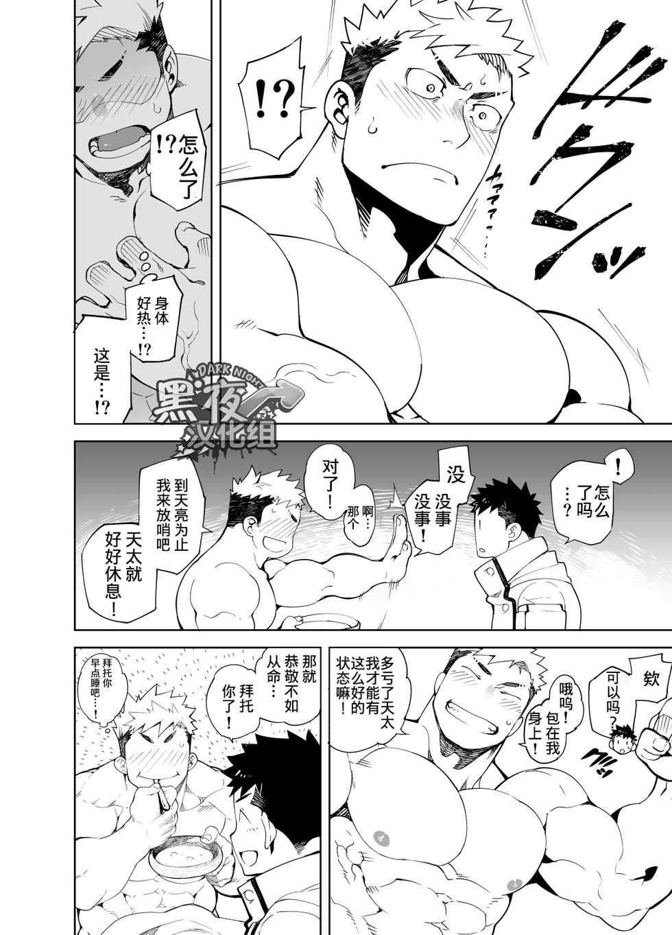 [anything (naop)] PARTY PLAY [Chinese] [黑夜汉化组] [Digital] - Page 16