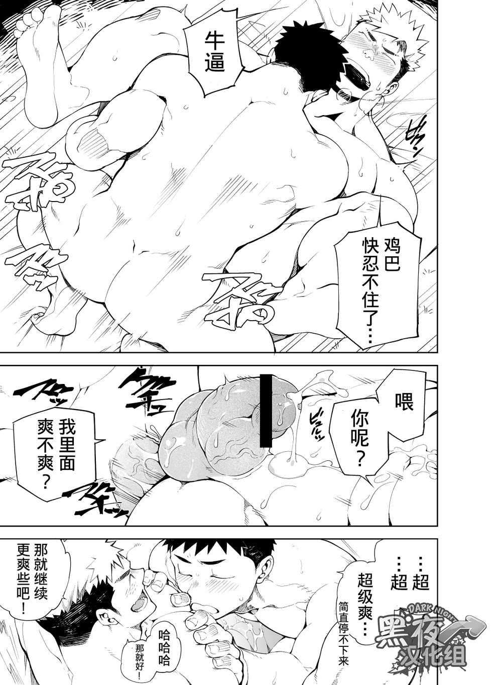 [anything (naop)] PARTY PLAY [Chinese] [黑夜汉化组] [Digital] - Page 21