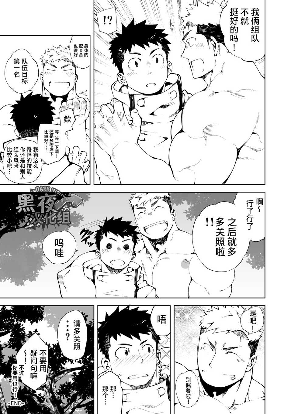 [anything (naop)] PARTY PLAY [Chinese] [黑夜汉化组] [Digital] - Page 25