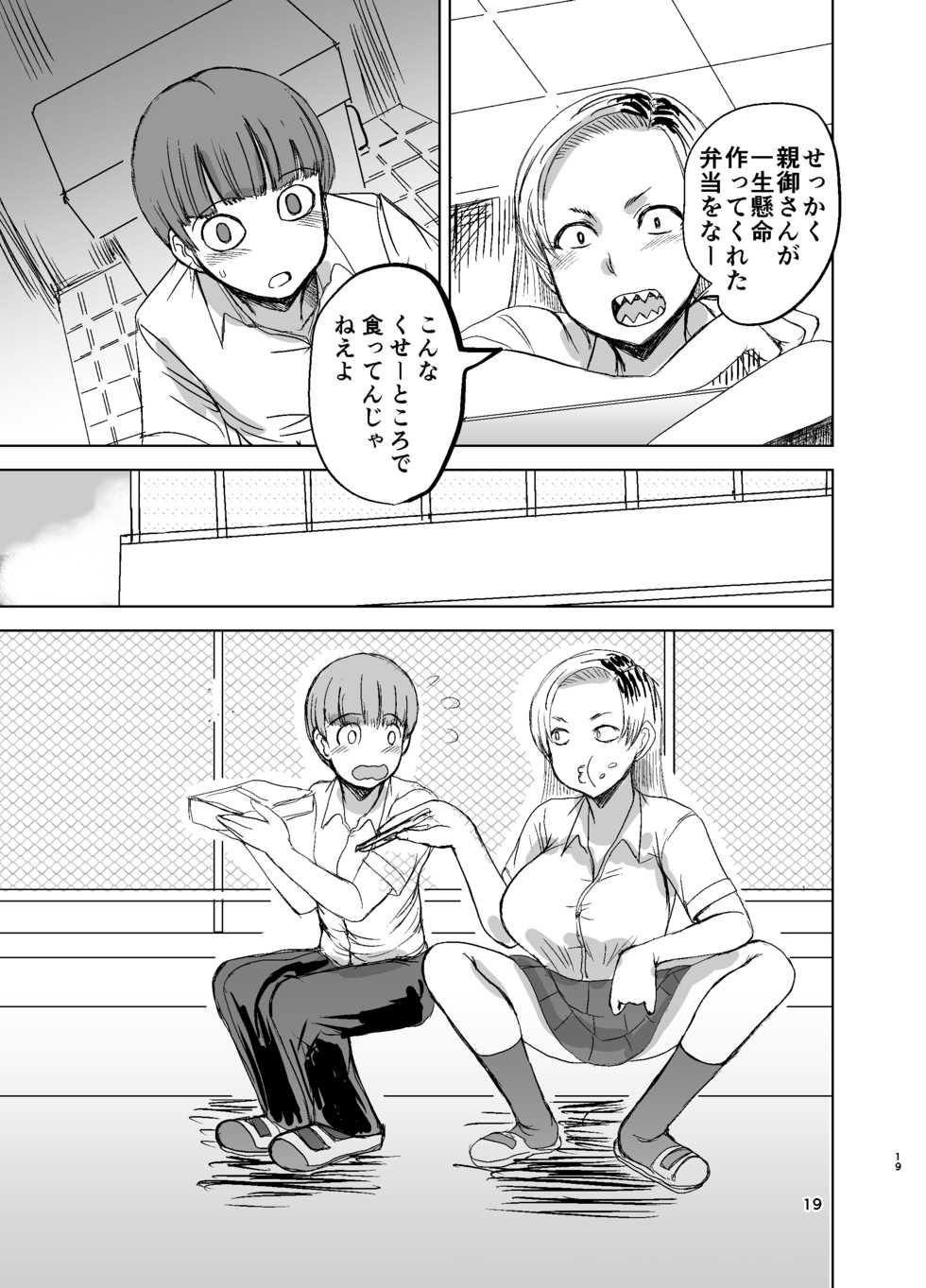 [Dokumushi Shokeitai (Kaneda Asao)] Yankee Succubus Yasuki-san [Digital] - Page 20