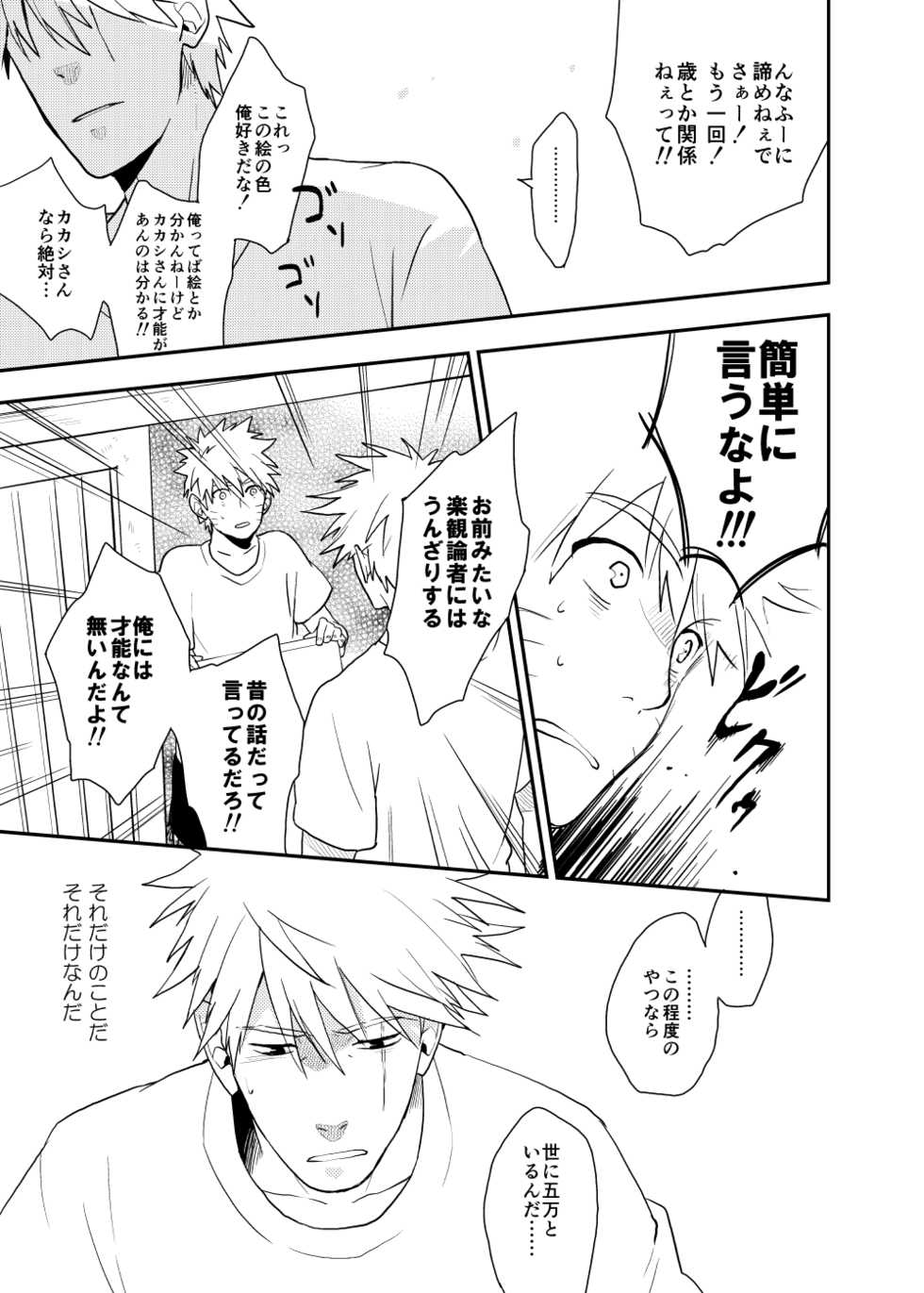 [Sensei!! (i)] Looking For Soushuuhen (Naruto) [Digital] - Page 29