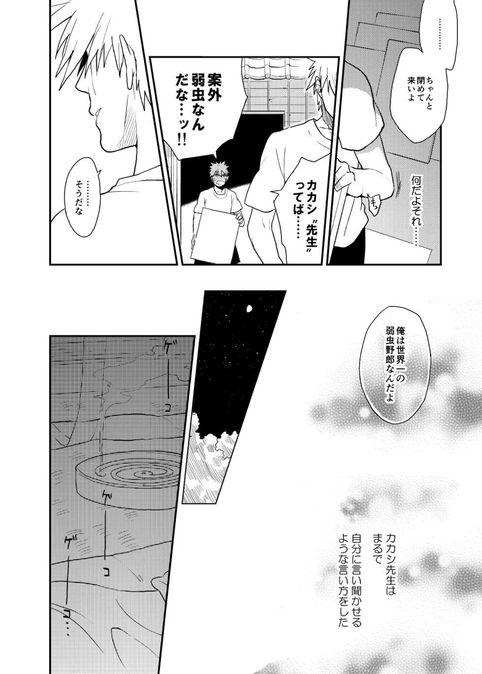 [Sensei!! (i)] Looking For Soushuuhen (Naruto) [Digital] - Page 30