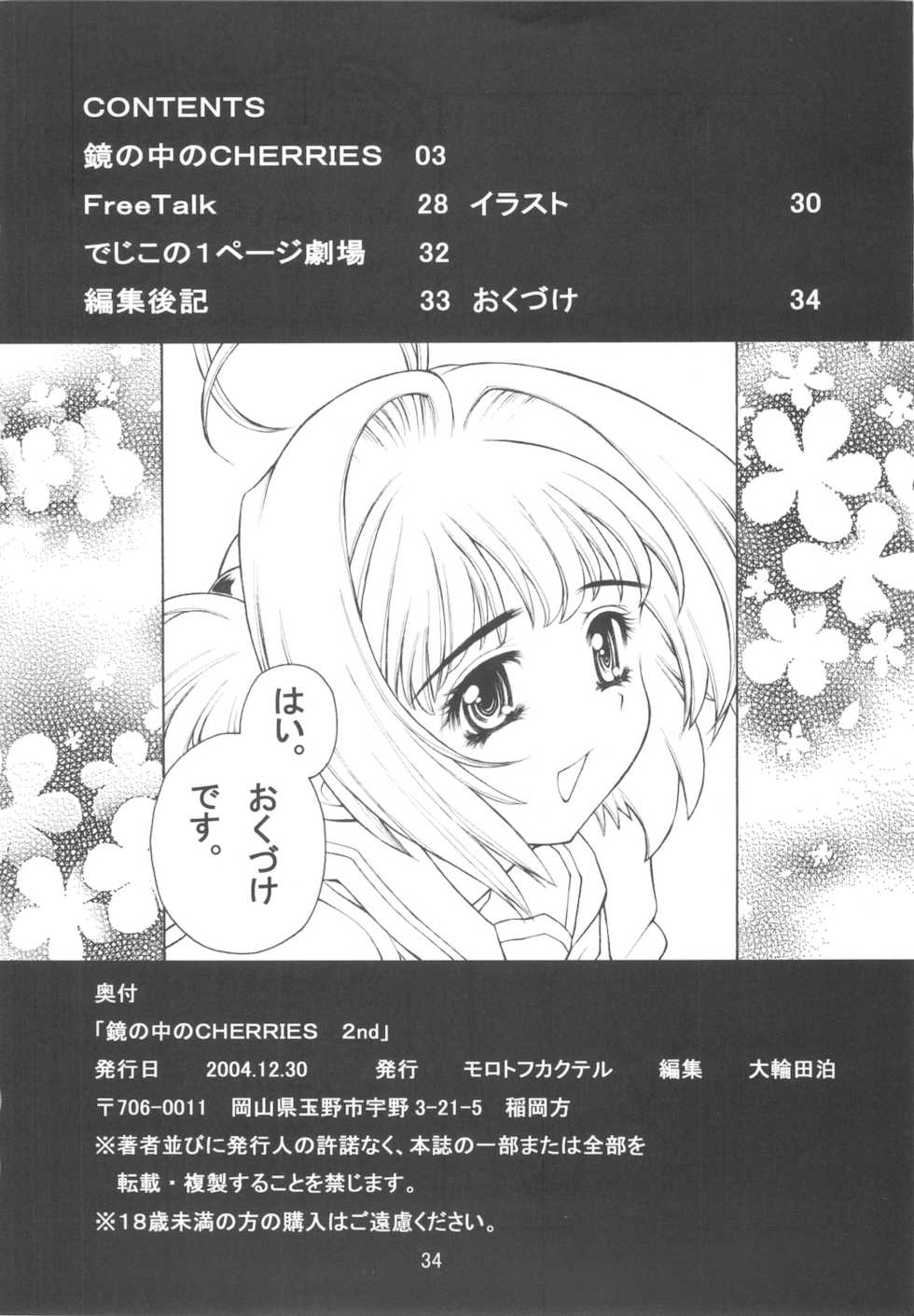 (C67) [Molotov Cocktail (Oowada Tomari)] Kagami no Naka no CHERRIES 2nd (Card Captor Sakura) [English] - Page 34