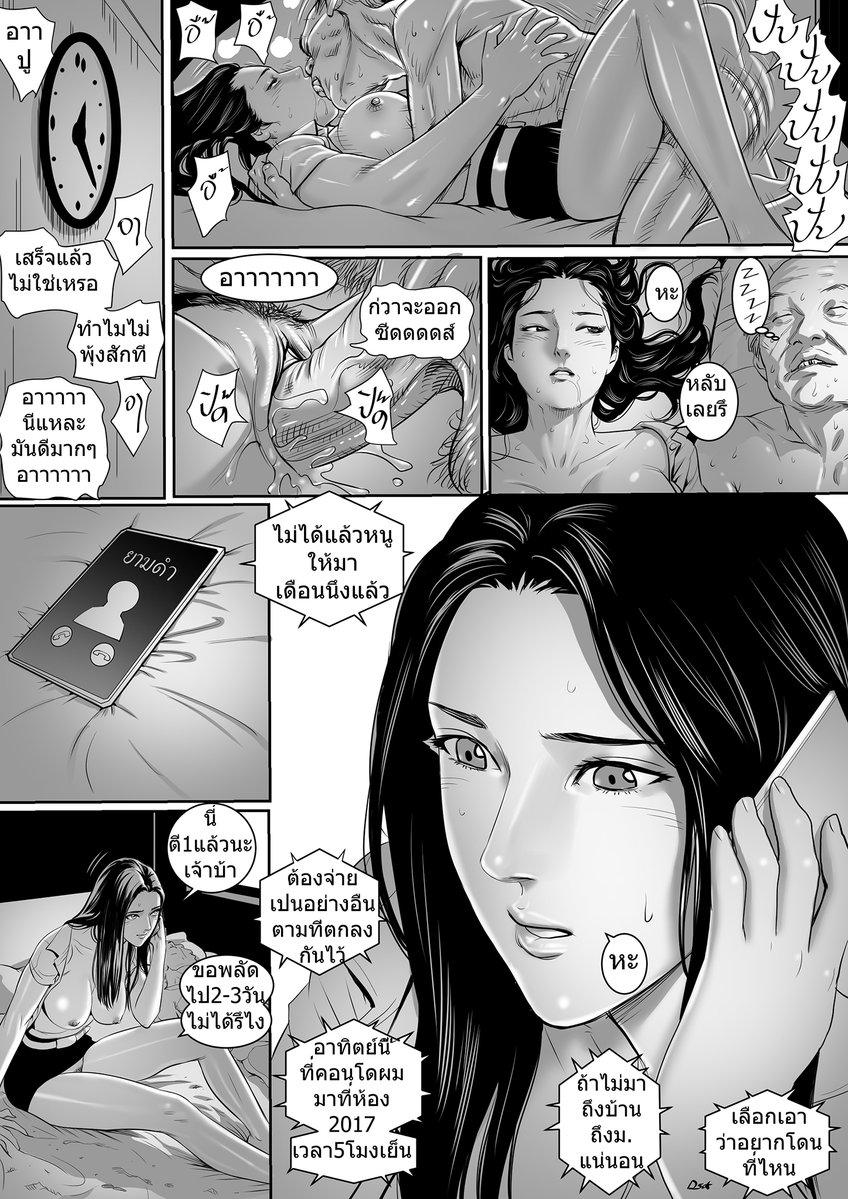 [Doujinsak] Nong Earn 5.1 - Page 12