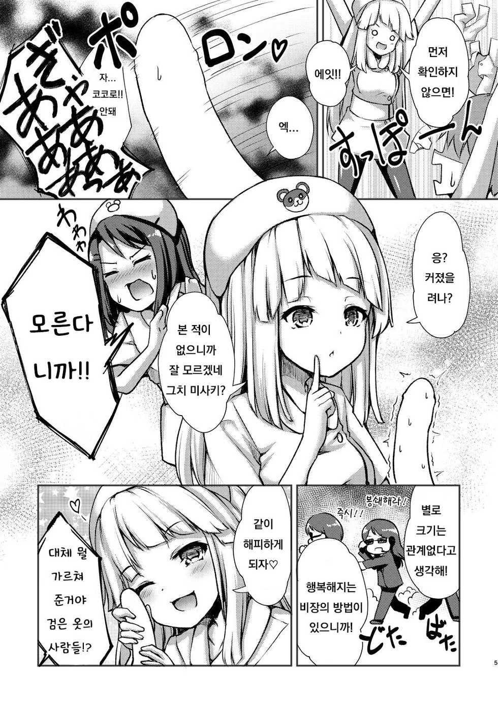 [Loveolsis (Getsuyou Yasumi.)] Hello Happy Hospital (BanG Dream!) [Korean] [Digital] - Page 4
