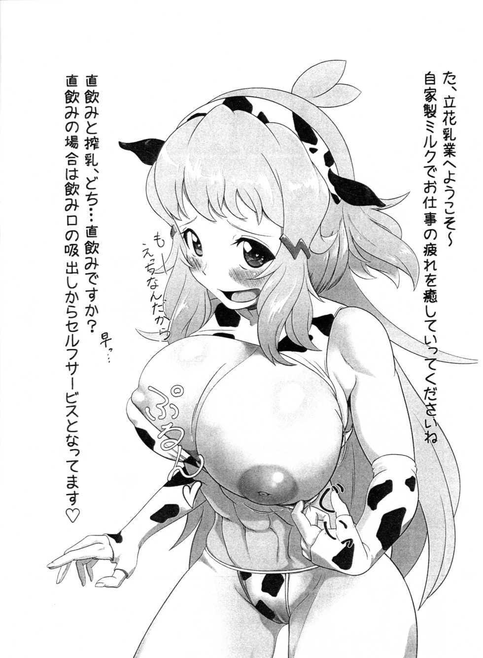 (C95) [Mugen no Soul (Yuriaki)] Daisuki na Hibiki Mama ni Okuchi de Shite Morau Hon (Senki Zesshou Symphogear) - Page 7