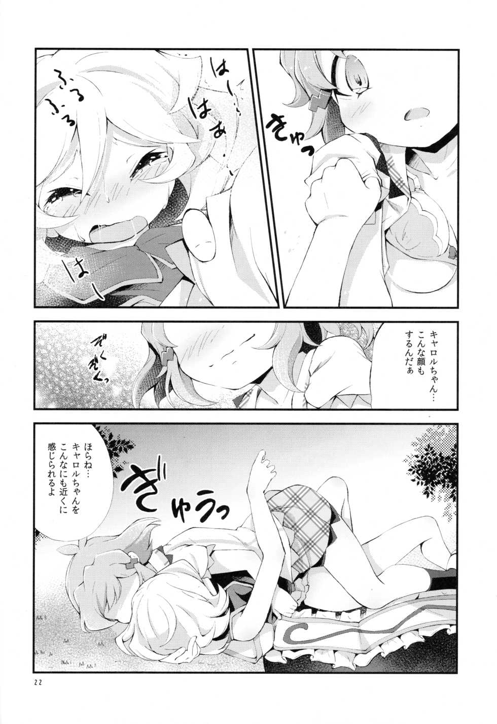 (C92) [Haruiro Fudepen (Satsuki Suzuran)] Nukumori no Genso (Senki Zesshou Symphogear) - Page 21