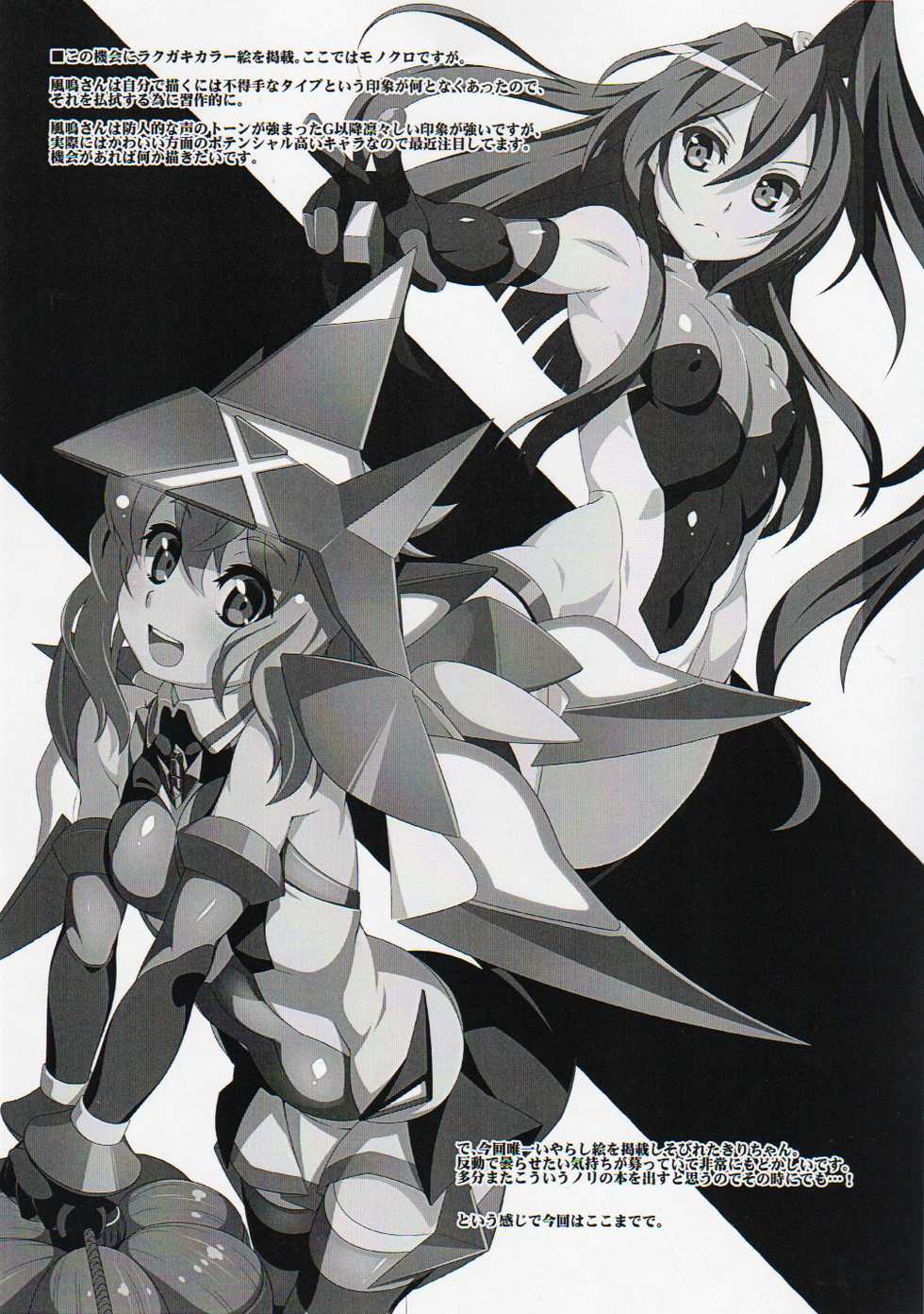 (C91) [Gummy-Rise (He)] s.k.b.b.n GX +S (Senki Zesshou Symphogear) - Page 12