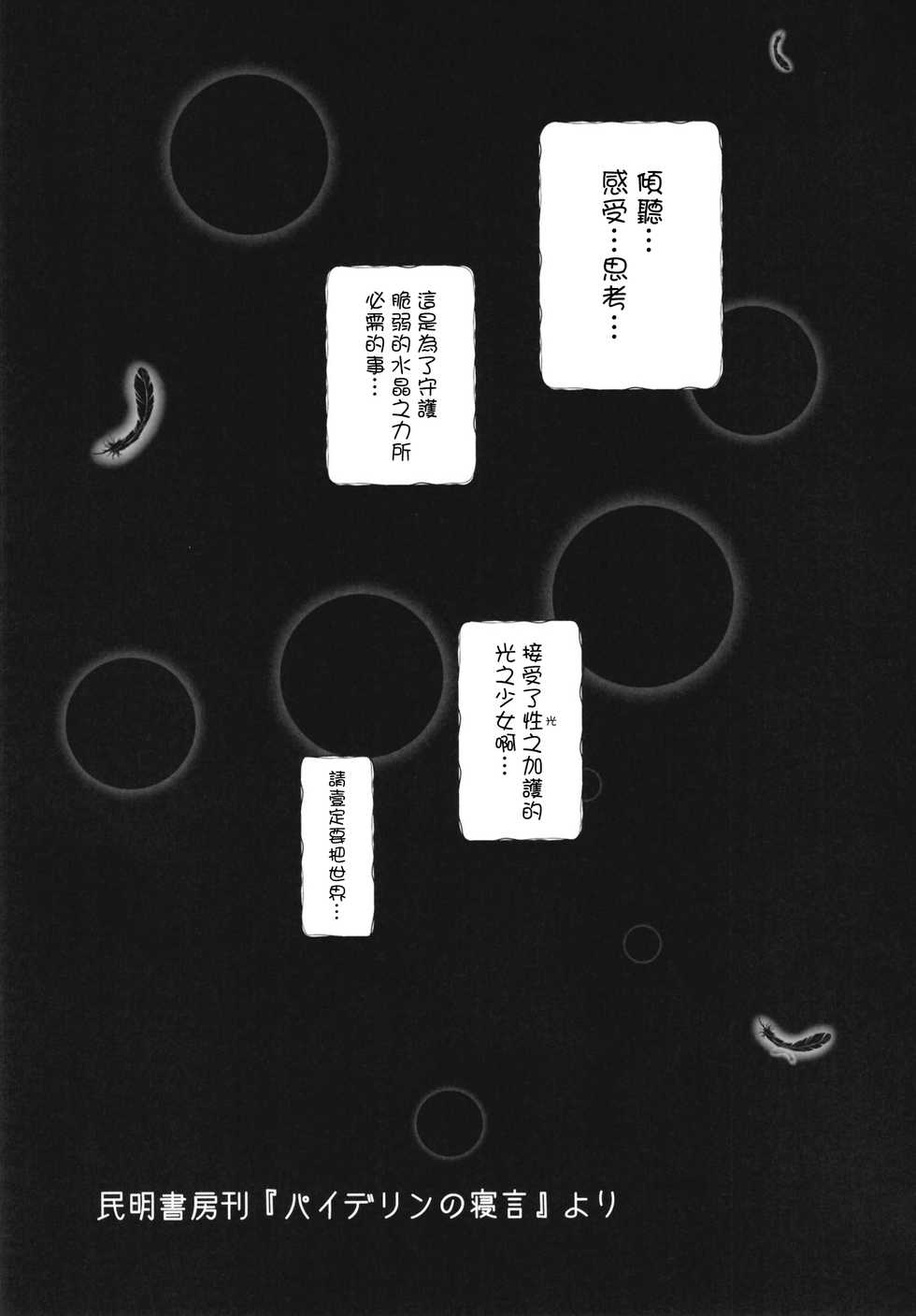 [Coffee Youjo (Memeno Kei)] FFGIRLS (Nijisanji) [Chinese] [彩虹社报] [Digital] - Page 3