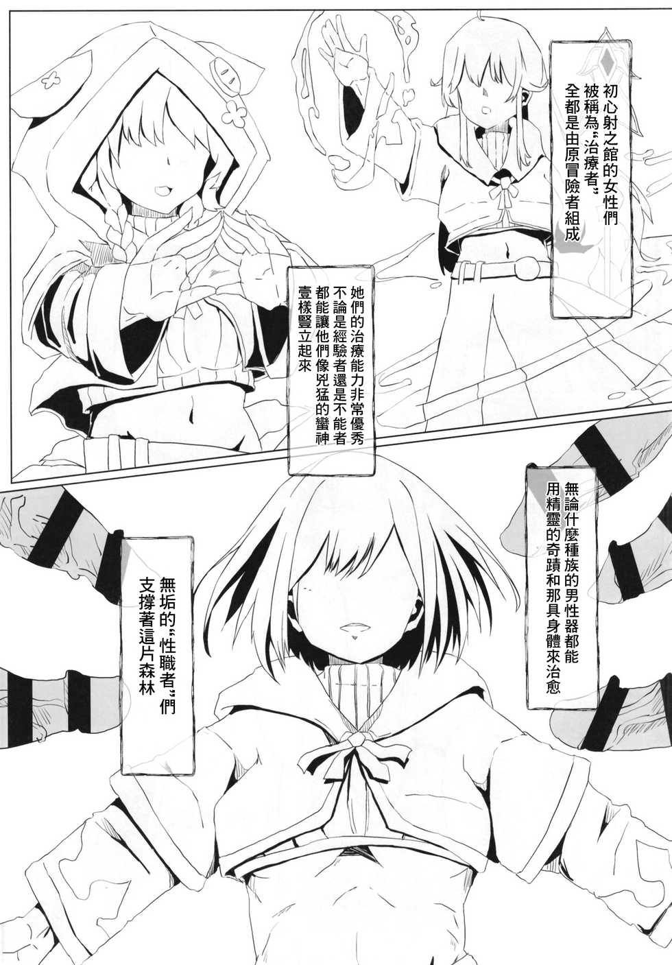 [Coffee Youjo (Memeno Kei)] FFGIRLS (Nijisanji) [Chinese] [彩虹社报] [Digital] - Page 5