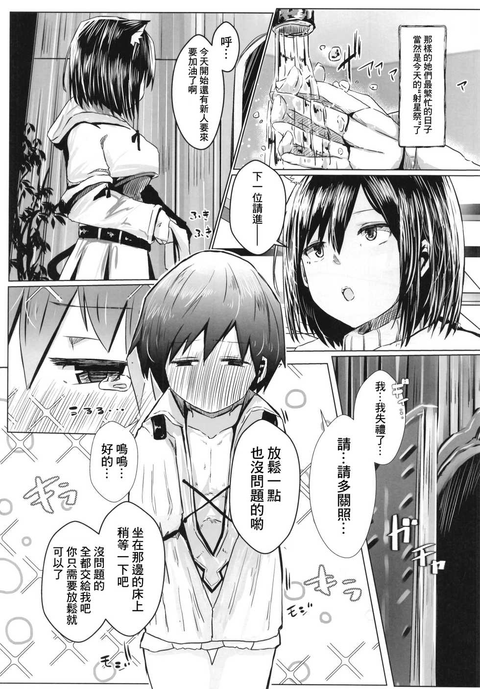 [Coffee Youjo (Memeno Kei)] FFGIRLS (Nijisanji) [Chinese] [彩虹社报] [Digital] - Page 6