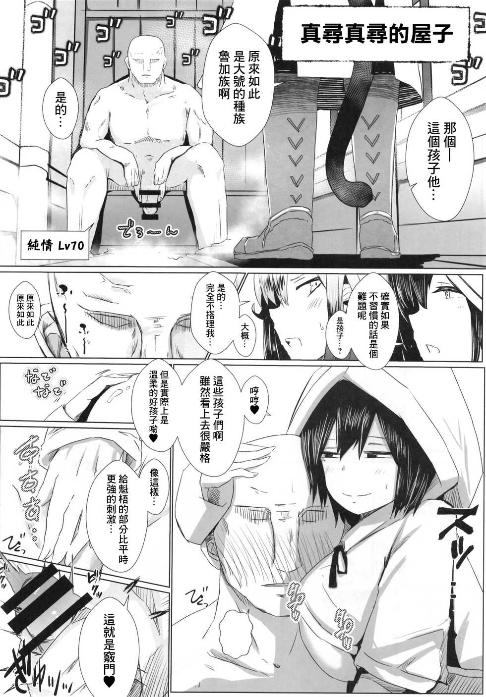 [Coffee Youjo (Memeno Kei)] FFGIRLS (Nijisanji) [Chinese] [彩虹社报] [Digital] - Page 12