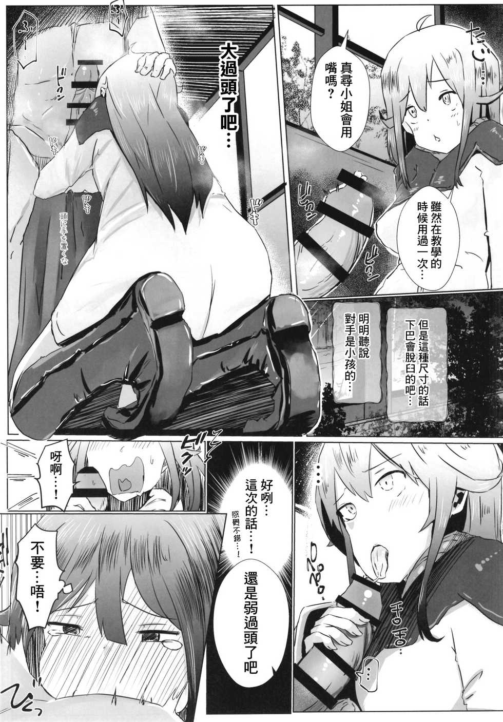 [Coffee Youjo (Memeno Kei)] FFGIRLS (Nijisanji) [Chinese] [彩虹社报] [Digital] - Page 13