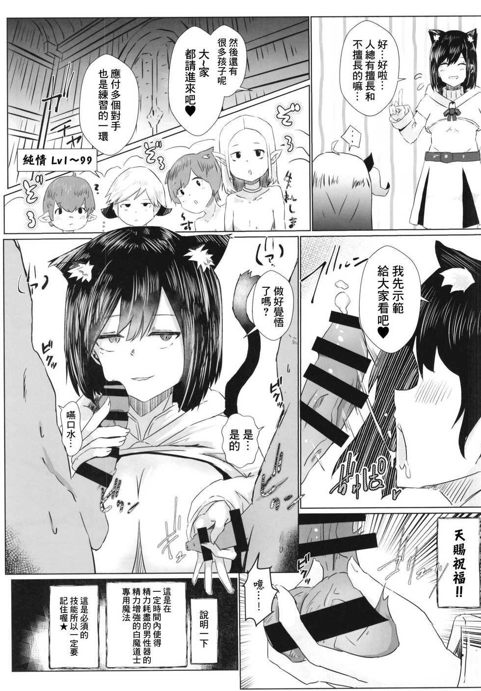 [Coffee Youjo (Memeno Kei)] FFGIRLS (Nijisanji) [Chinese] [彩虹社报] [Digital] - Page 17