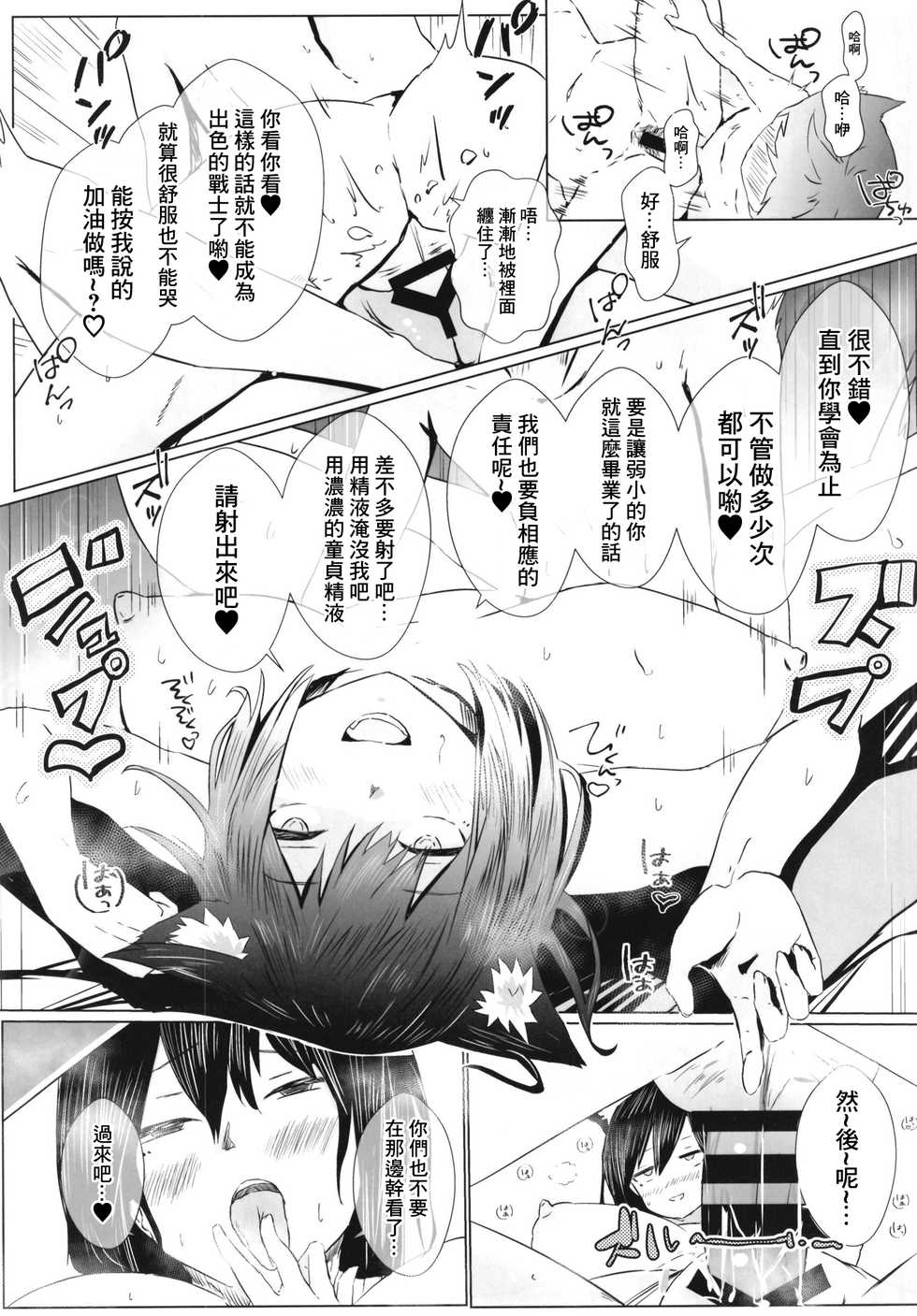 [Coffee Youjo (Memeno Kei)] FFGIRLS (Nijisanji) [Chinese] [彩虹社报] [Digital] - Page 19