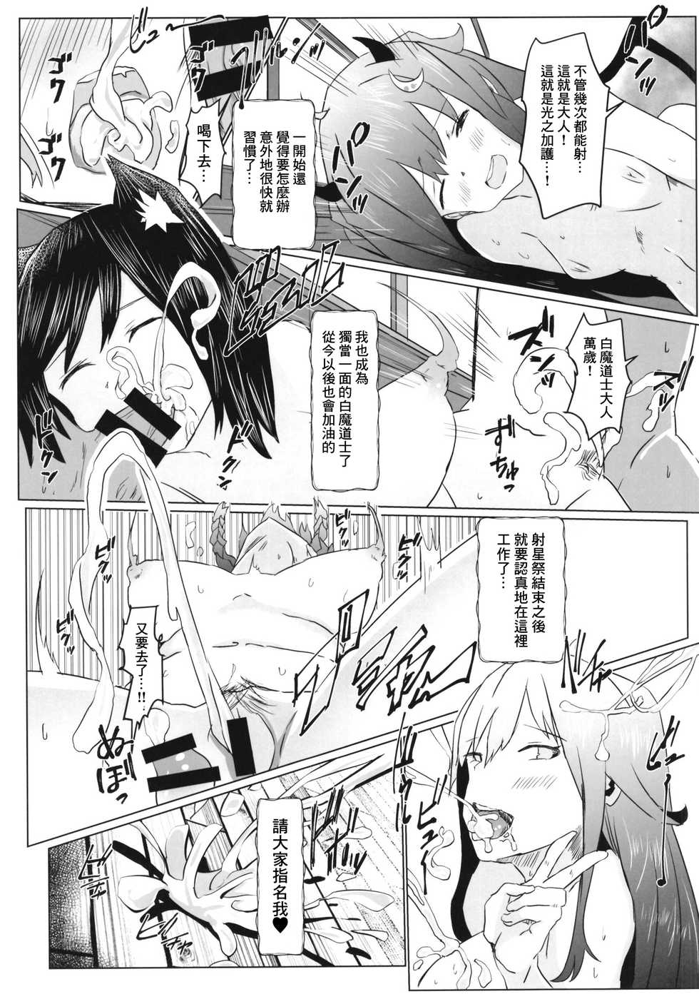 [Coffee Youjo (Memeno Kei)] FFGIRLS (Nijisanji) [Chinese] [彩虹社报] [Digital] - Page 27