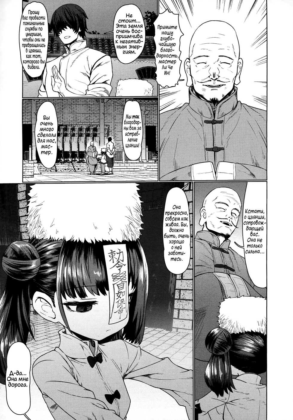 [Sumiyao] Jiangshi Meifei | Цзянши Мэй Фэй (Towako 6) [Russian] [Puffin] - Page 3